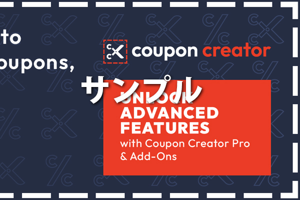 サンプルクーポン2